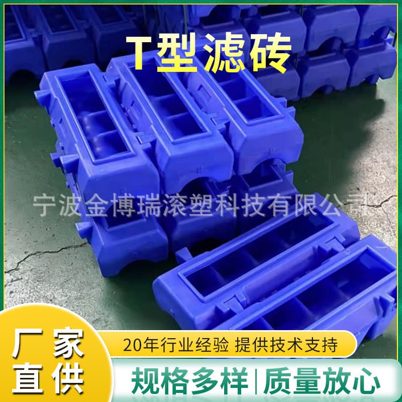 T-type filter bricks, denitrification filter tank air-water backwashing HDPE plastic filter bricks, source factory, T-type filter bricks