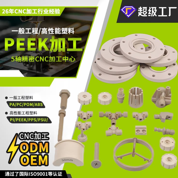 Custom production low-temperature resistant liquid oxygen resistant rocket fuel valve PEEK sealing parts machining CNC parts processing factory