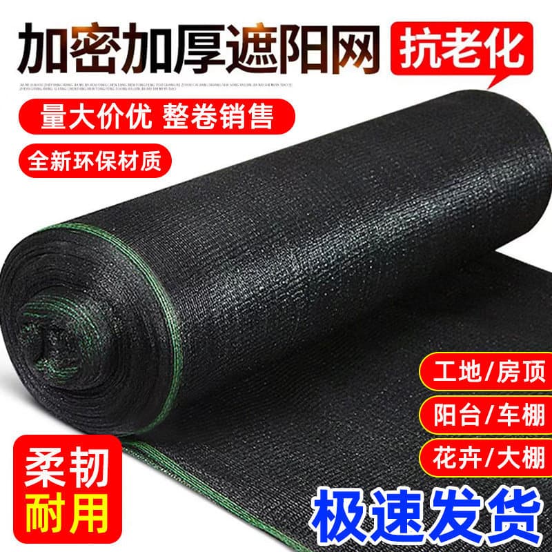 Cross-border Roll Black Sunshade Net, Dense and Thickened Shade Net, High Temperature Resistant and Heat Insulation Net, Agricultural Greenhouse Shade Net
