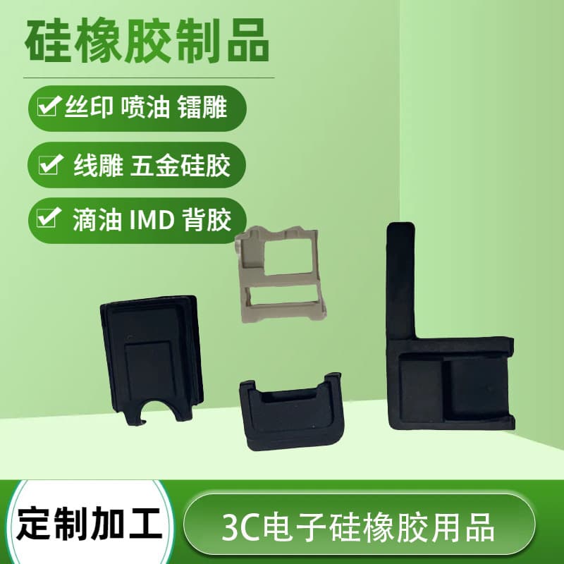 Processing Custom Silicone Accessories, 3C Silicone Mold Opening Manufacturer, Rubber Buttons, Dustproof Silicone Products