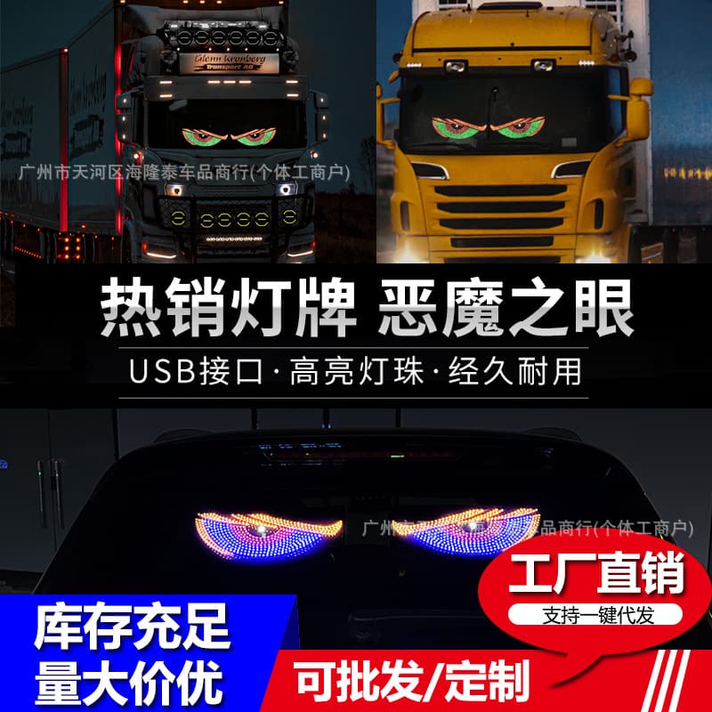 Car universal truck devil's eye car sticker LED front and rear glass lights dynamic USB interface wiring-free expression screen