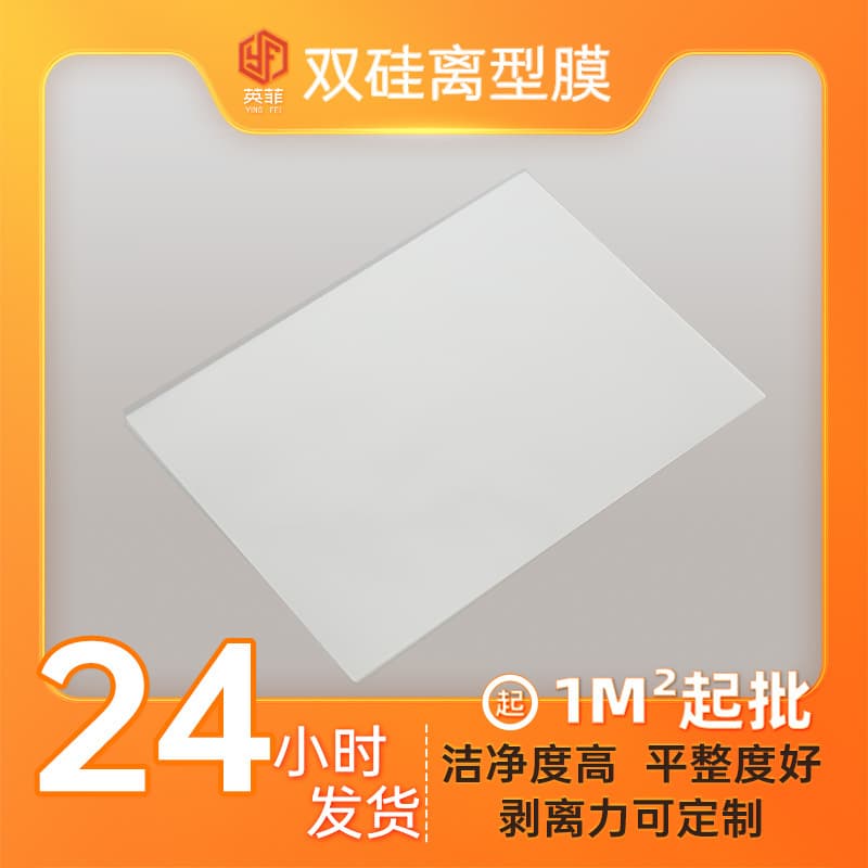 Stock Anti-Adhesive Single/Double Silicone Release Film Slices, High-Temperature Resistant Transparent Release Film, Plaster Isolation Polyester Film