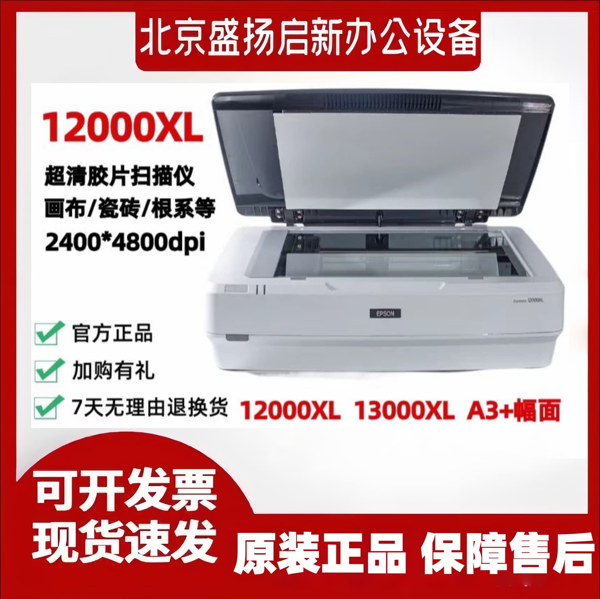 Epson 12000XL/13000/10000/11000XL/V850 scanners for A3 film scanning