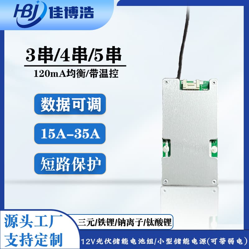 3-5S LiFePO4/NCM 12V Lithium Battery Protection Board 15A-35A Energy Storage Solar Source Manufacturer LiFePO4