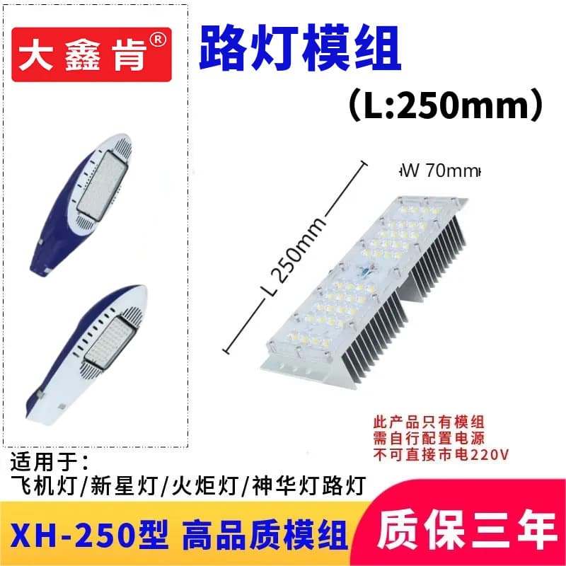 Non-standard 250 LED Street Light Module, Power 30-60W, 30V Light Source Module, Dedicated Module for Torch Light / Shenhua Light