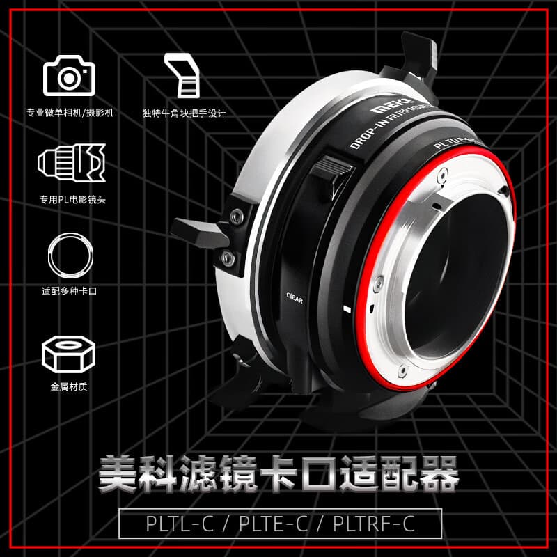 MEKEMEKE Universal Lens Mount Adapter Ring PL E RF L High Quality Optical Accessories for Camera Equipment