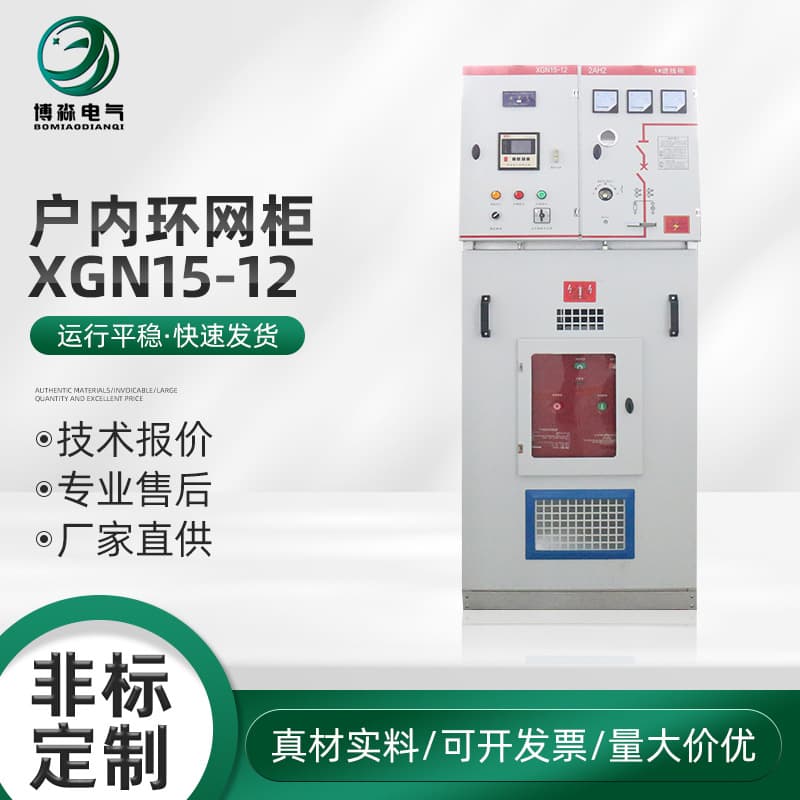 Indoor ring main units, XGN15-12 high-voltage ring main units, switchgear complete sets, compact type