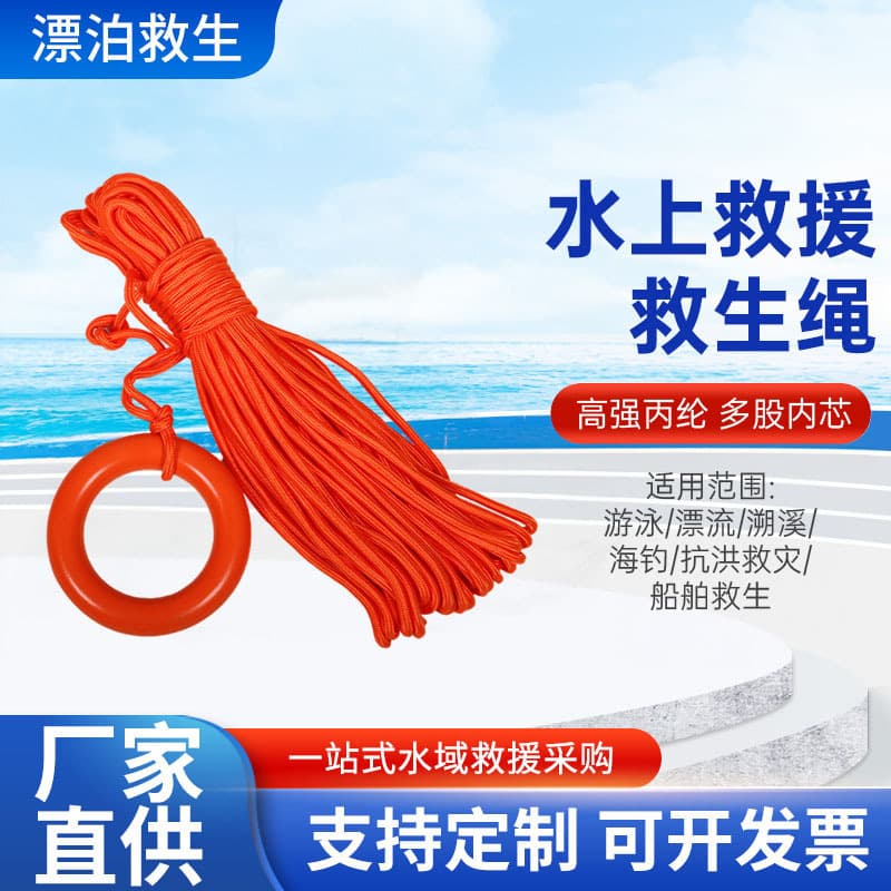 Custom Water Rescue Rope, Aquatic Floating Rope, Rescue Boat Lifebuoy Swimming Safety Rope, Life-saving Floatation Line