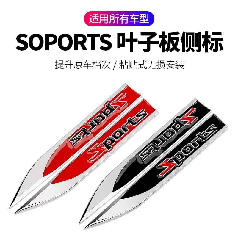 Car modified metal car stickers, sport car stickers, sports version body stickers, tail stickers, fenders, blade side stickers, car stickers