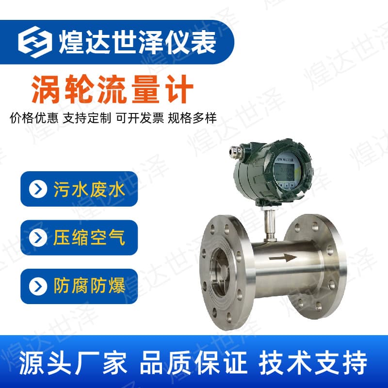 Turbine Flow Meter for Water, Liquid Methanol, Diesel, High-Precision 4-20 Remote Transmission, Stainless Steel, Battery-Powered Digital Display, Intelligent Lwgy