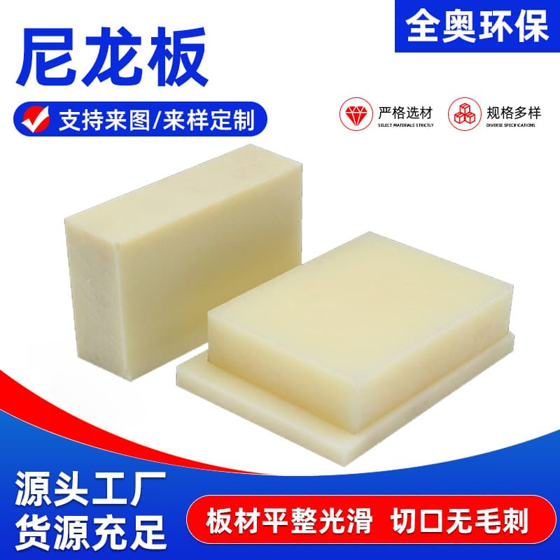 White nylon board can be cut nylon wear-resistant board mc oil-containing nylon board beige lining board pa66 nylon board