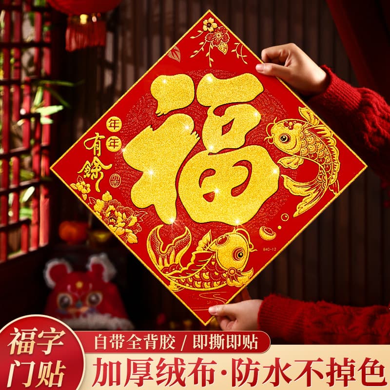 2026 New Year Blessing Door Sticker, Self-Adhesive Flannel Horse Year New Design, Spring Festival Entrance Decoration