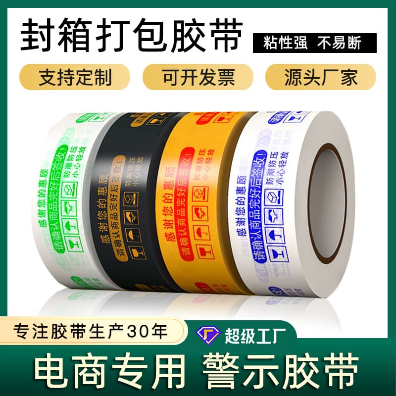 Yongsheng Color Warning Message Packing Tape Full Roll Full Carton Wholesale Sealing Tape Express Packing Large Roll Adhesive Tape