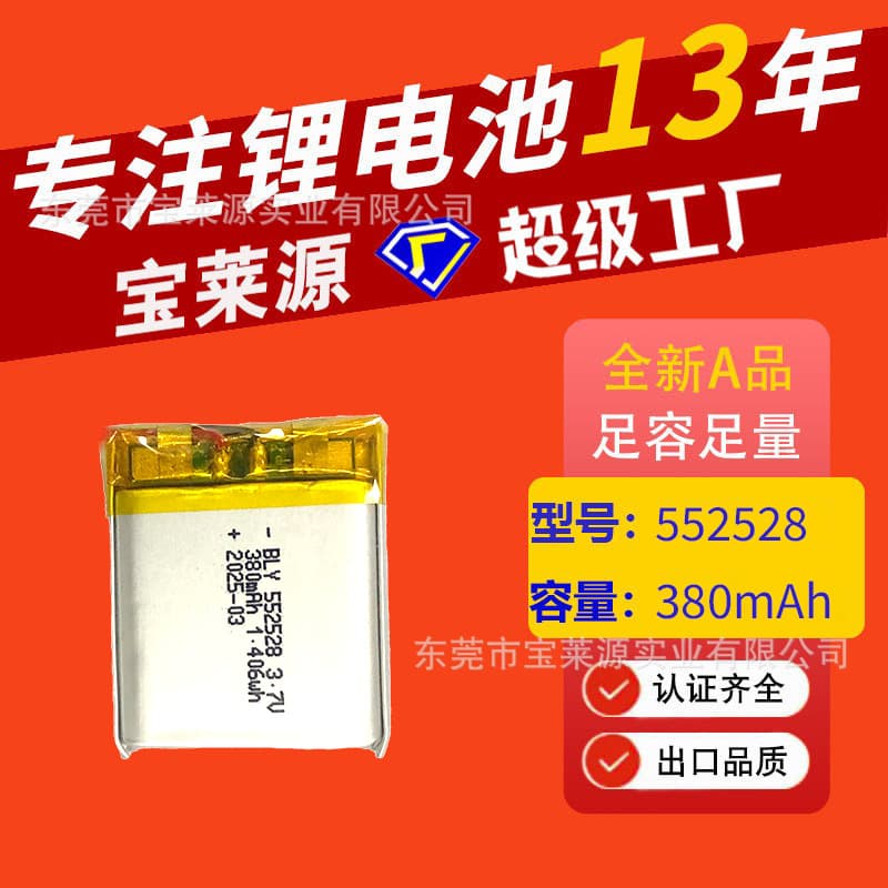 Lithium Battery 552528 Factory Wholesale 380mAh Polymer Lithium Battery for Electronic Digital Toys, Lighting, Solar Devices