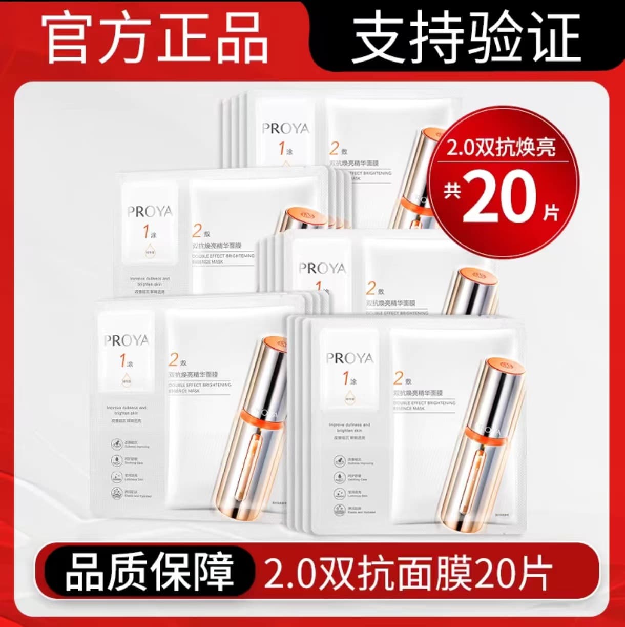 [New Upgrade] Proya Double Anti-Aging Mask 3.0 Anti-Wrinkle Firming Moisturizing Whitening Version Authentic Anti-Counterfeit Verifiable