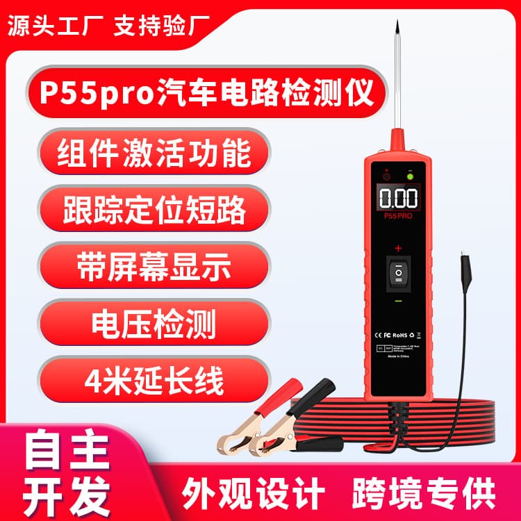 Cross-Border New P55Pro Car Circuit Detector Line Intelligent Analysis Diagnostic Instrument Battery Diagnosis with Screen
