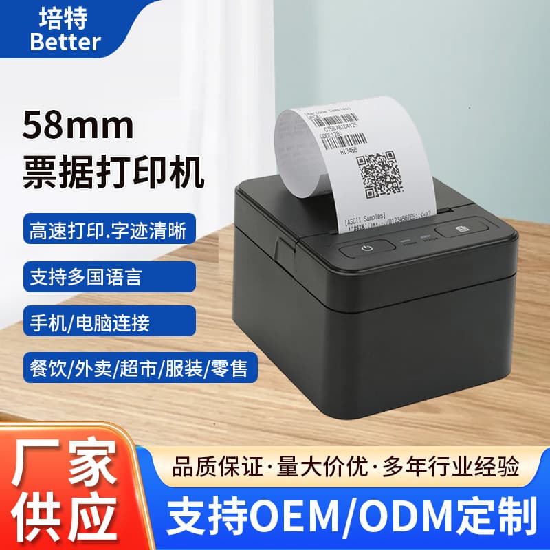 Thermal small ticket machine 58mm catering takeaway cashier ticket printing machine Meituan cashier front desk thermal printer