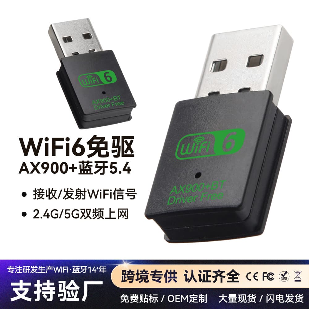 WiFi6 driver-free usb wireless network card Bluetooth 5.4 two-in-one desktop computer wifi receiver AX900