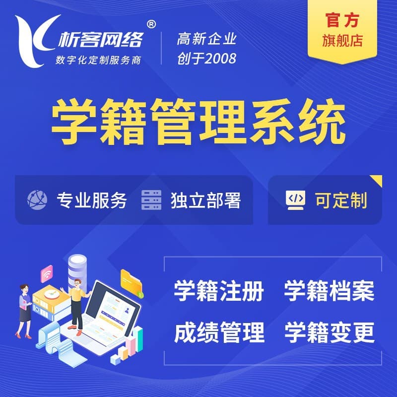 Student Record Management System Development, Student File Information Change Software, School Academic Affairs OA Office Platform Setup