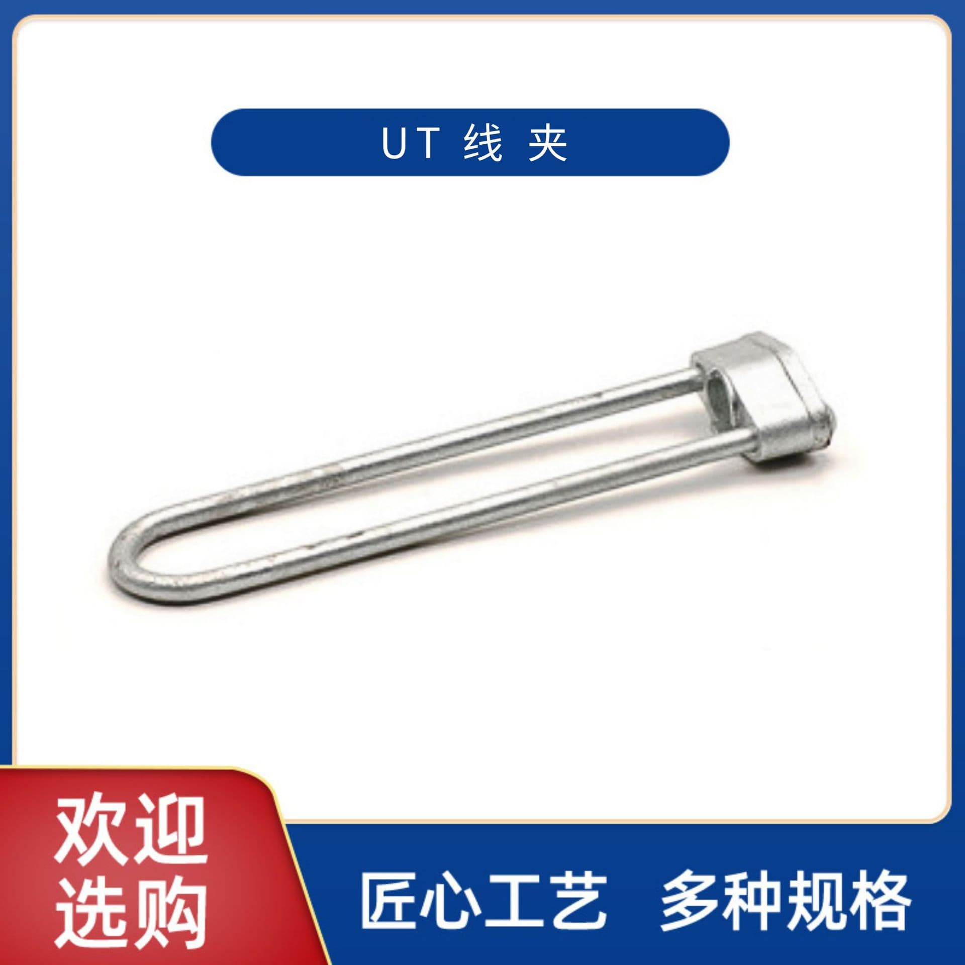 Manufacturer Supplies NUT-1 Anchor Fasteners Clamp Optical Cable Fittings Strain Type UT Clamp Fasteners