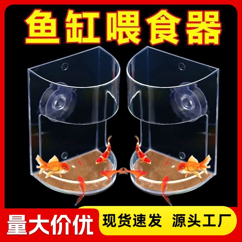 Aquarium Feeder Transparent Wall-Mounted Feeding Tube Small Acrylic Fish Food Dispenser Feeder