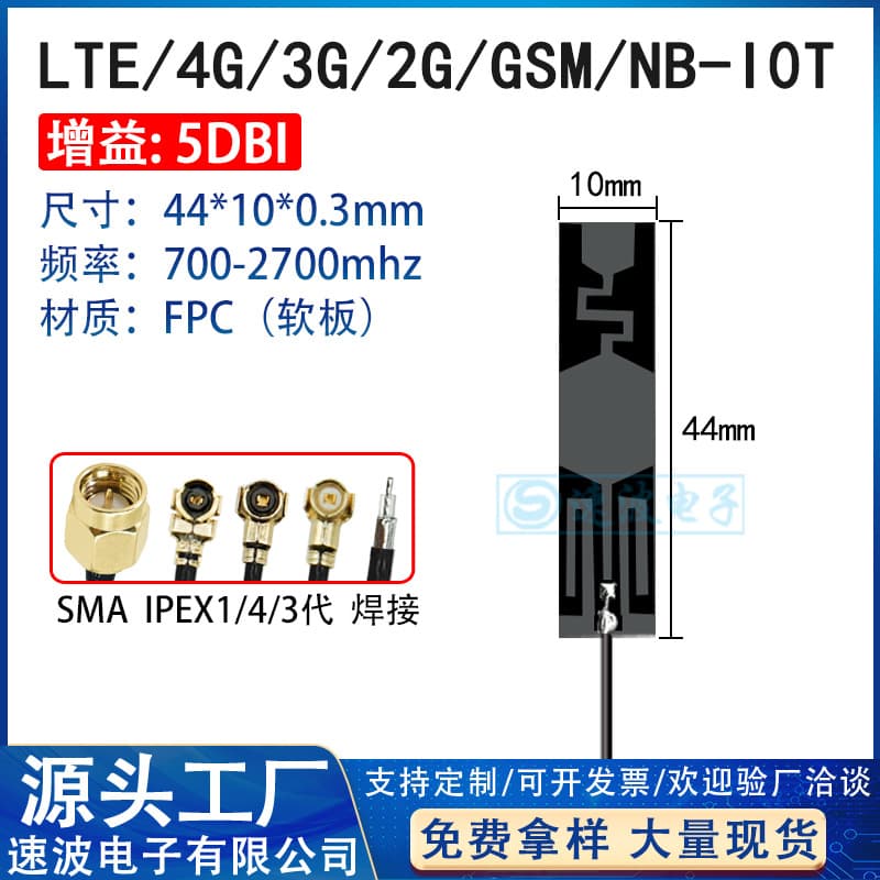 GSM 2G 3G LTE 4G 5G IoT NB-IoT Full Band Built-in FPC Patch Antenna ipex Flexible Board