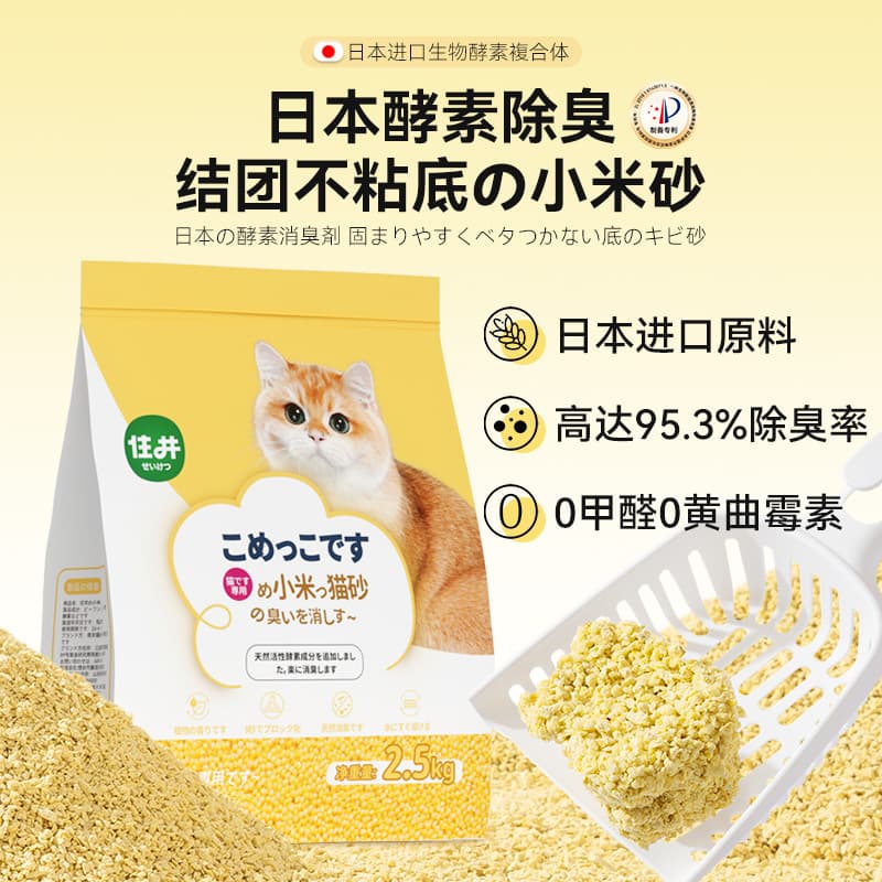 Pet Deodorizing Formaldehyde-Free Aflatoxin-Free Millet Cat Litter, Easy Clumping, Natural Non-Stick, Non-Scattering Fine Millet Litter