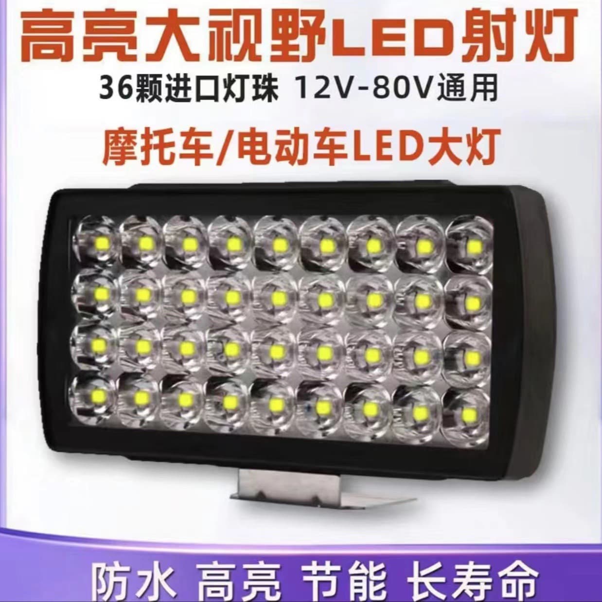 Electric Motorcycle LED Strong Light 36 Beads 1 Waterproof Headlight Motorcycle Modified Car Spotlight