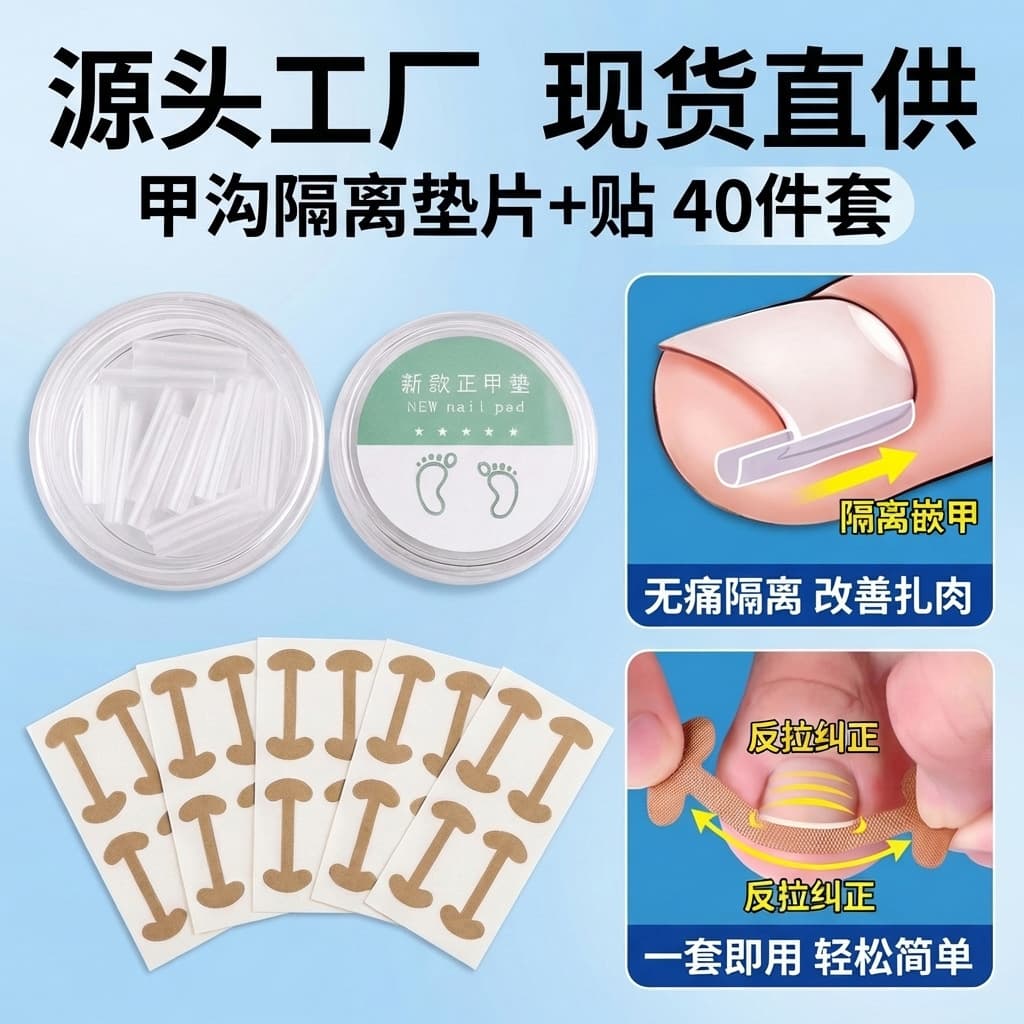 Artifact inlay ready-made ingrown toenail manufacturer special ingrown toenail filling pad cover to stick nail groove glue hot selling filling lining