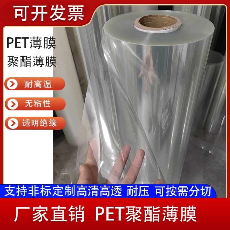 Clear PET Raw Film Polyester Film High Temperature Resistant Roll Rigid Plastic Sheet BOPET Insulation Sheet Base Film Processing