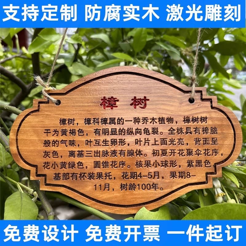 Customized wooden plaques, engraved tree signs, tree information plaques, plant identification plaques, animal nameplates, and green plant markers.
