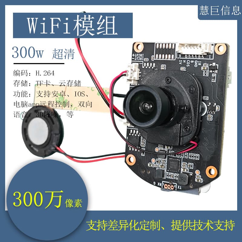 3MP WiFi Camera Module HD Wireless Wide Angle WiFi Camera Module