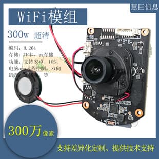 3MP WiFi Camera Module HD Wireless Camera Wide-Angle WiFi Camera Module