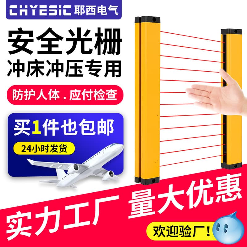Yexi safety light curtain infrared beam press hydraulic machine photoelectric protection device light curtain sensor