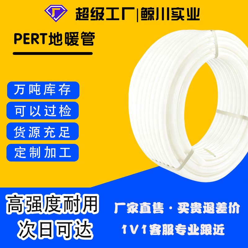 PERT Underfloor Heating Pipe High Temperature Resistant 4/6-Point Water Barrier, Heating S5 Municipal and Domestic Geothermal Pipe 1.25MPa 1.6MPa