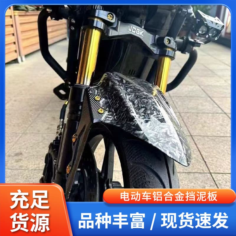 No. 9 modified front fender accessories electric car soft tail electric motorcycle front fairing hood fairing tile