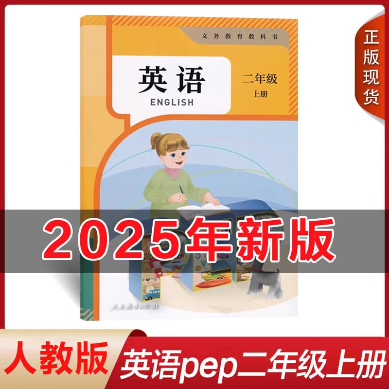 Xinhua Bookstore 2025 New Edition Genuine Elementary School English Second Grade Volume 1, People's Education Edition PEP Textbook