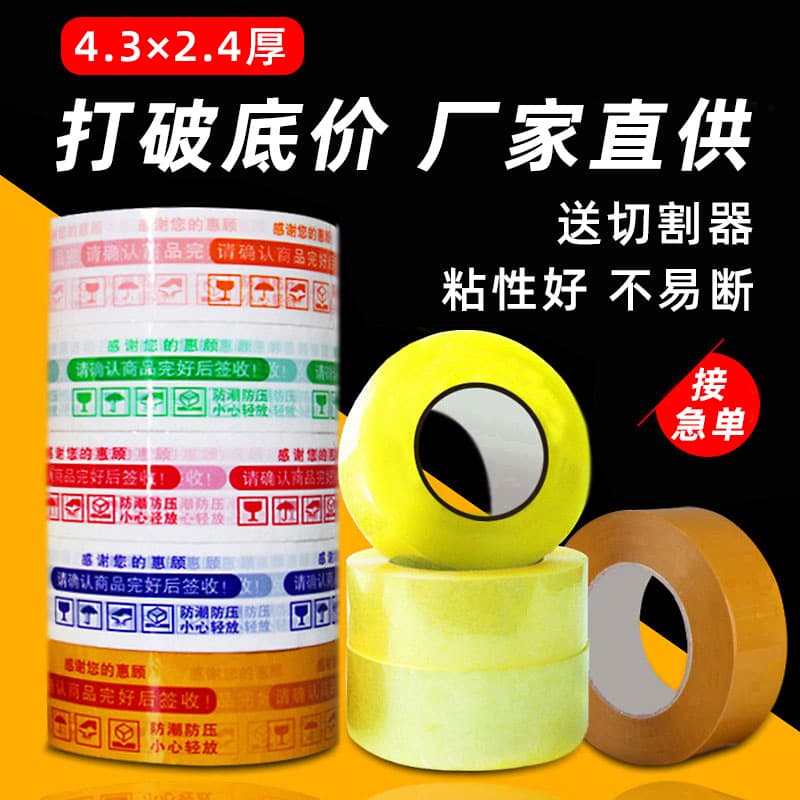 Transparent tape whole box wholesale express packaging and sealing wide tape packaging warning tape thickening seal