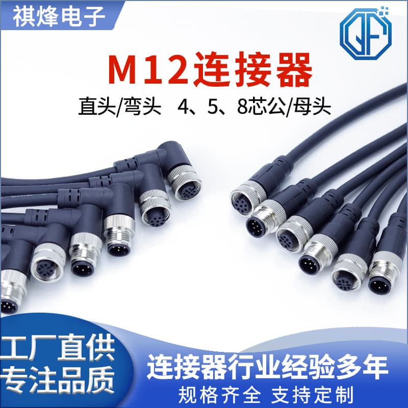 M12 Aviation Connector Straight/Right Angle, 4/5/8-Core Metal Industrial Sensor Waterproof Automation Equipment Connection