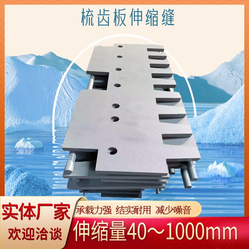 Bridge comb plate expansion joints, pedestrian walkway comb plate expansion joints, unit type multi-directional displacement expansion joint devices.