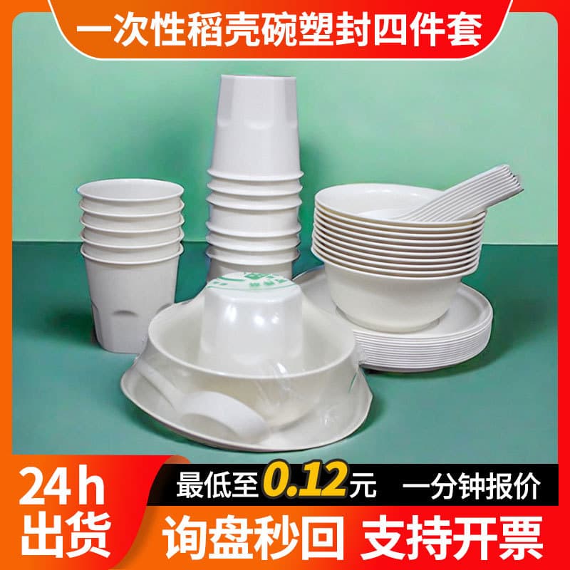 Rice Hull Bowls Disposable Tableware Four-Piece Set with Bowl, Chopsticks, Cup, Food-Grade Three-Piece Set, High-Quality Heat-Resistant Rice Bowls