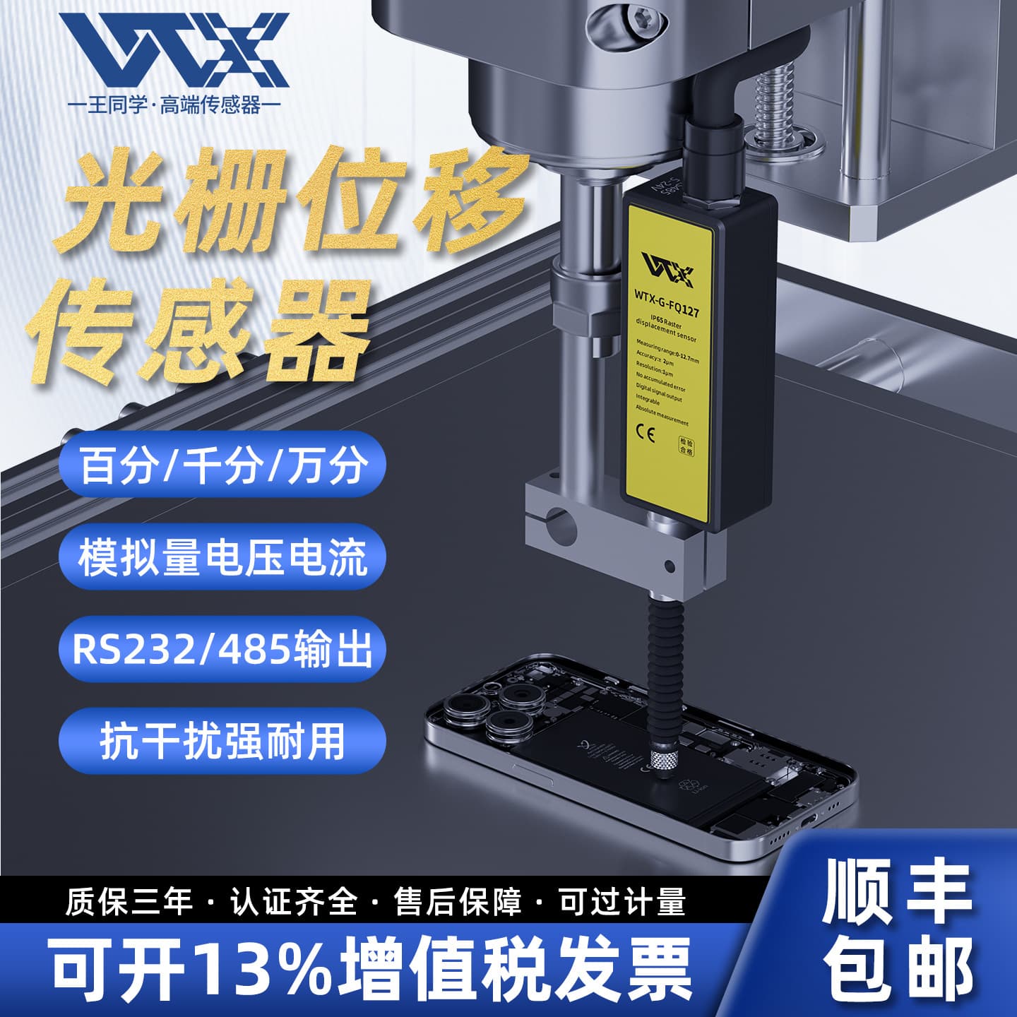 WTX contact displacement sensor, high-precision grating sensor, micrometer/ten-thousand-meter ruler distance measuring sensor