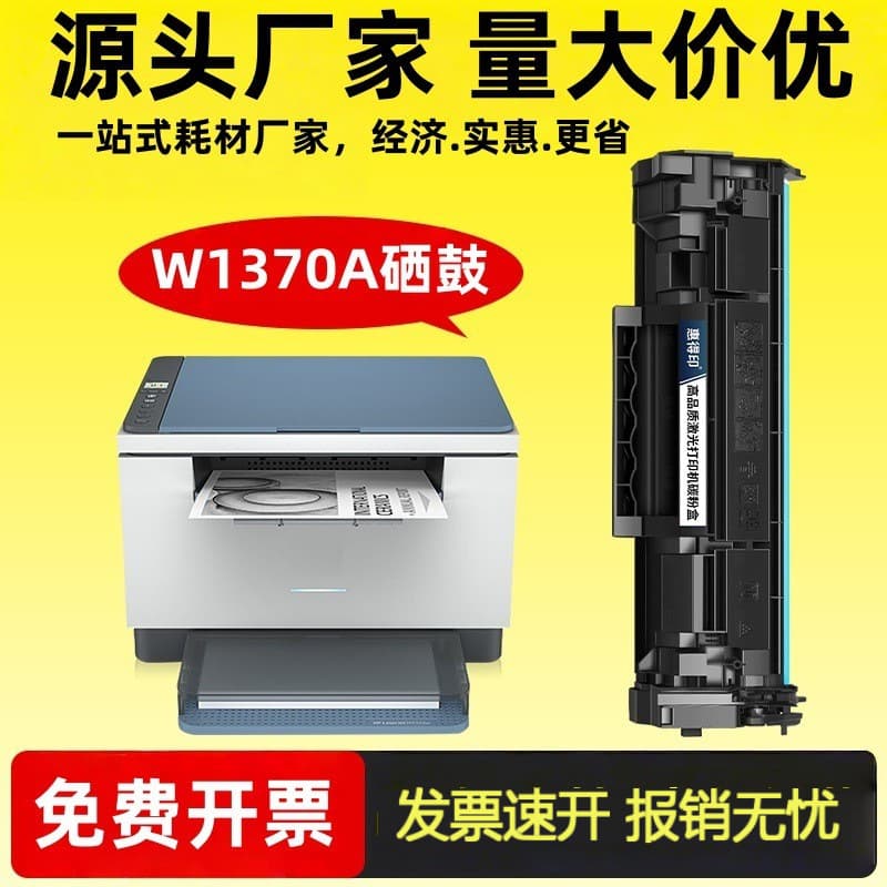 Compatible HP M233dw Toner Cartridge M232dw/dwc M233sdw M208dw Printer Toner Cartridge W1370A