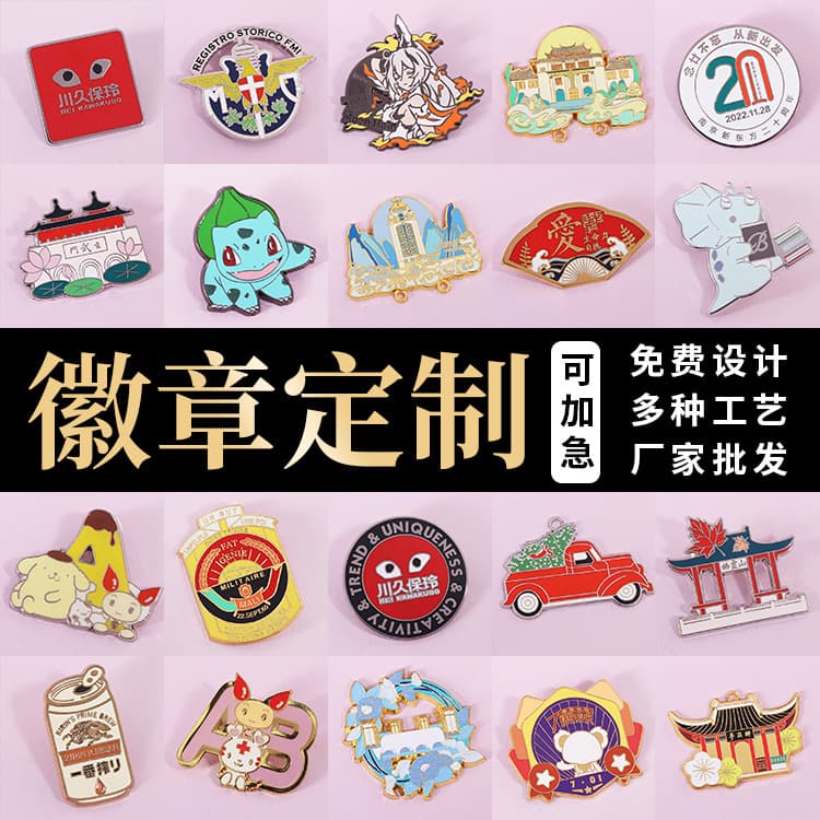 Custom metal badges, baked lacquer glue enamel cartoon character badges, corporate event badges, school badges, and company emblems are custom-made