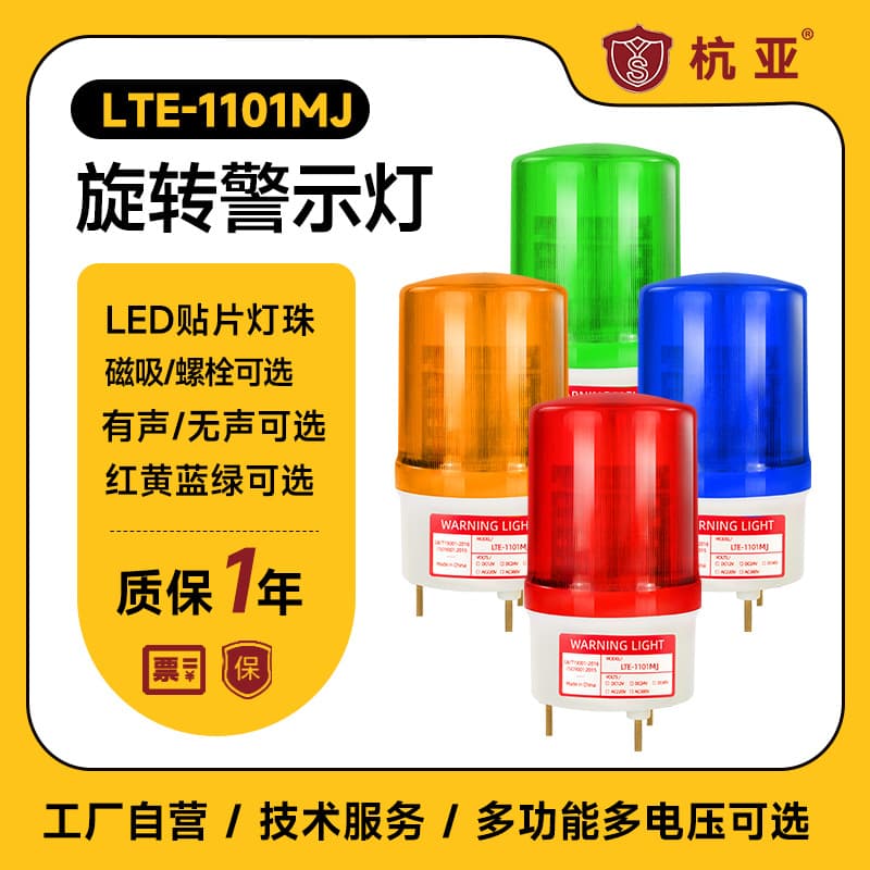 LTE-1101MJ Rotating warning light with audible alarm LED flashing light warning light indicator 12V 220V