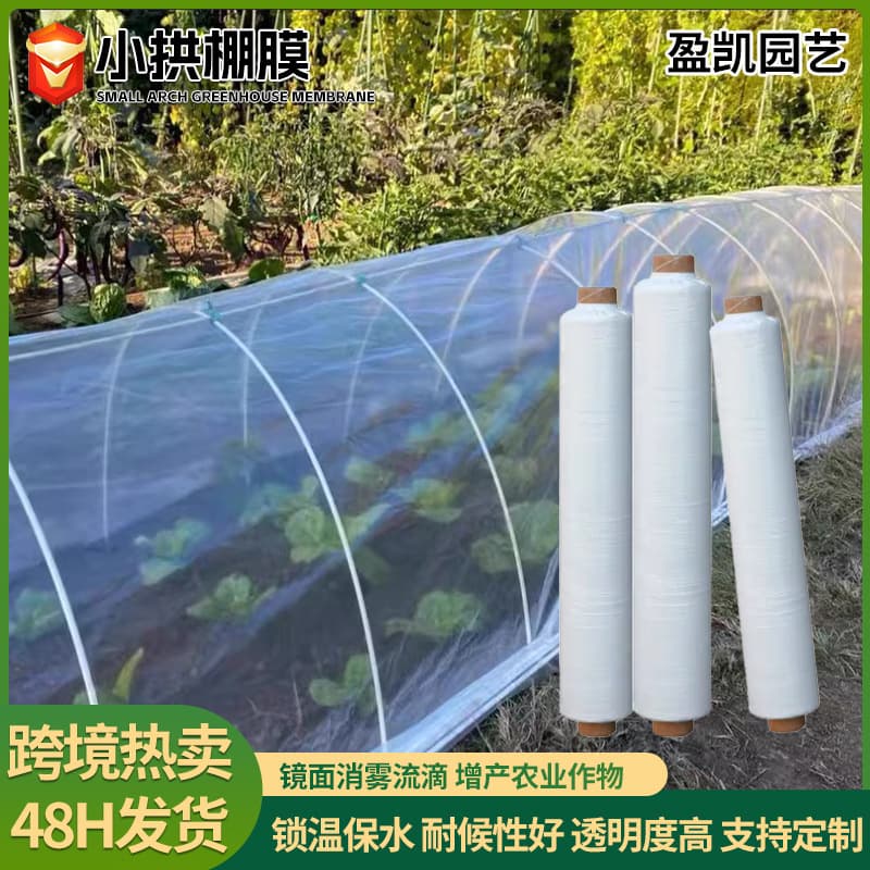 Small arch greenhouse film agricultural thickened plastic film, transparent thermal moisture frost-proof vegetable growing seedling cold protection cover waterproof