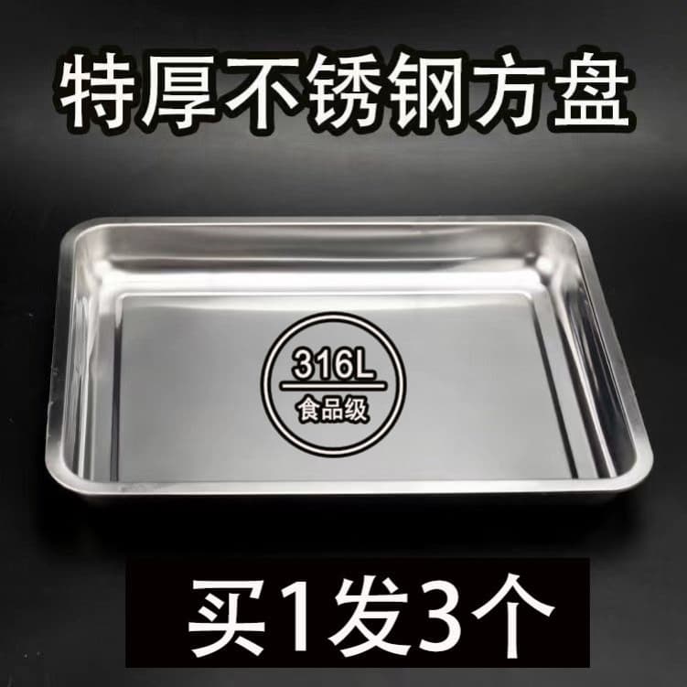 304 Stainless Steel Square Tray, Extra Thick Rectangular Dumpling Plate, Dish Plate, Multipurpose Tray, BBQ Tray, Steaming Rice Tray