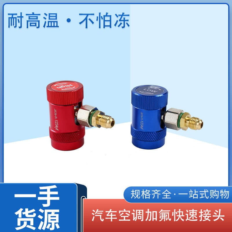 US Standard Quick R1234yf Refrigerant Adapter for Land Rover Range Rover Evoque Jaguar Bentley AC Charging