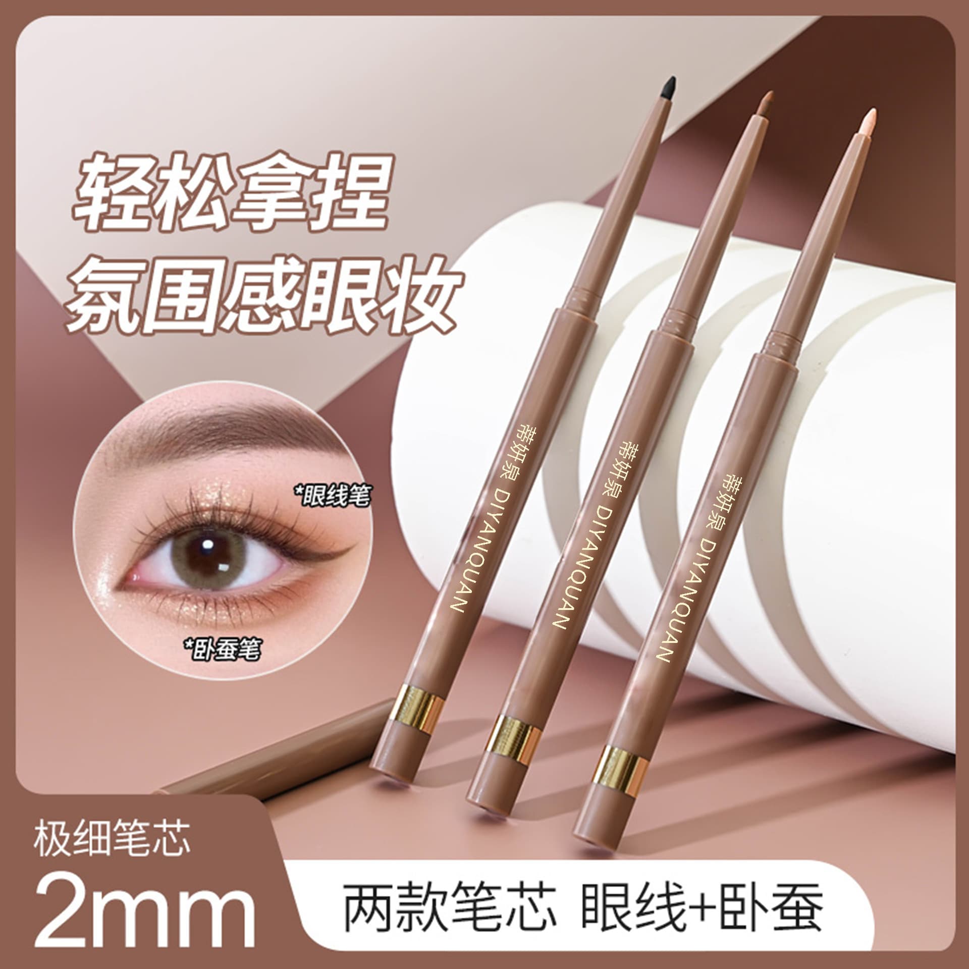 Diyanquan Bright Eyes Fine Eyeliner Gel Pencil Waterproof Smudge-Proof Highly Pigmented Pearlescent Shimmer Long-Lasting Wholesale Waterproof Sweat-Proof