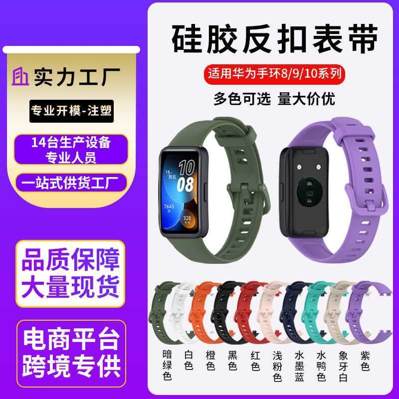 Replacement Strap for Huawei Band 10, Silicone Universal Wristband for Huawei Band 8/9 NFC, In Stock